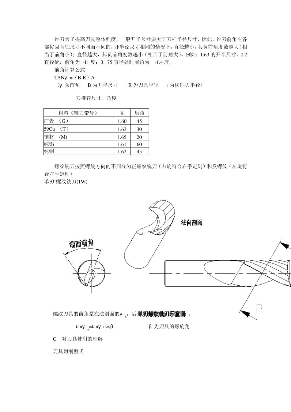 如何正确使用刀具和鉴别刀具_第3页