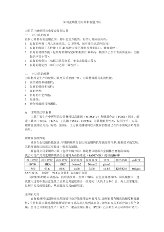 如何正确使用刀具和鉴别刀具