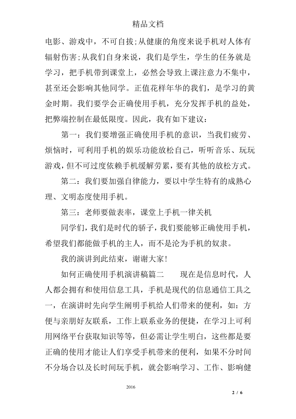 如何正确使用手机演讲稿_第2页