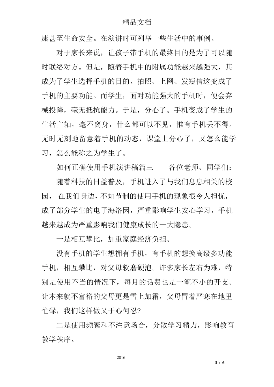 如何正确使用手机演讲稿_第3页