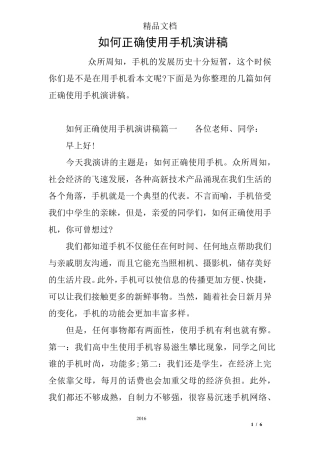 如何正确使用手机演讲稿