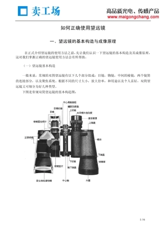 如何正确使用望远镜