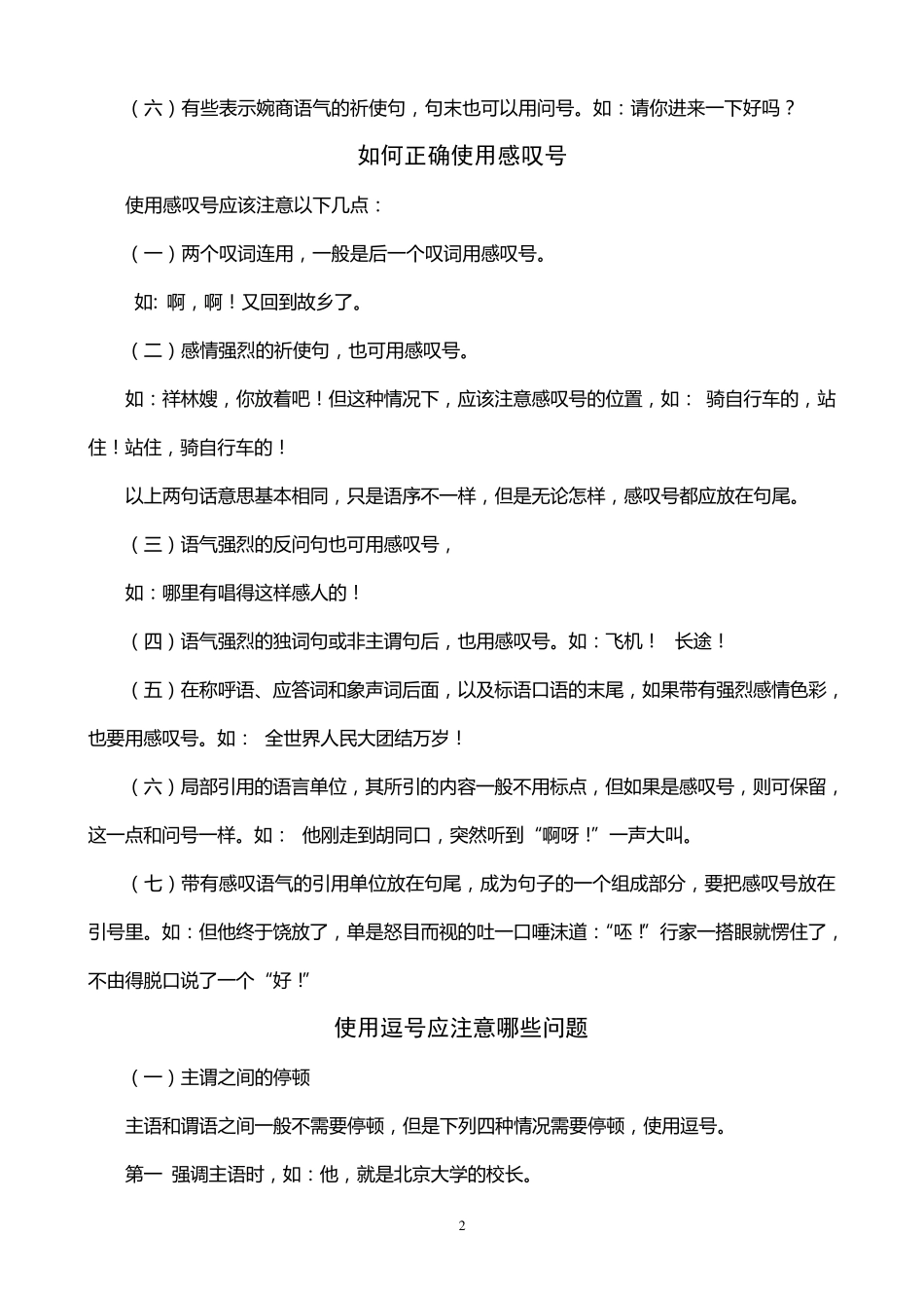 如何正确使用标点符号_第2页