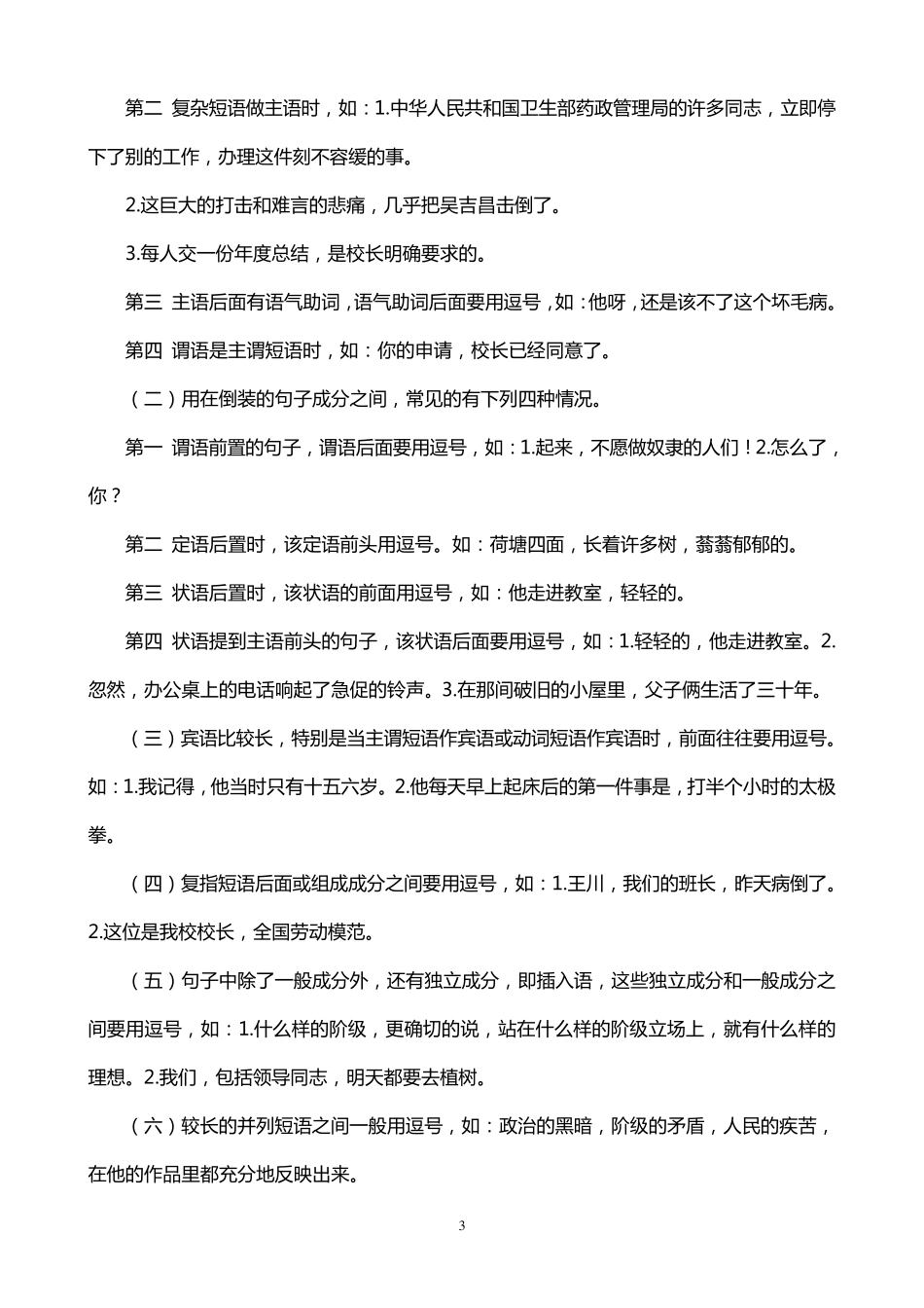 如何正确使用标点符号_第3页