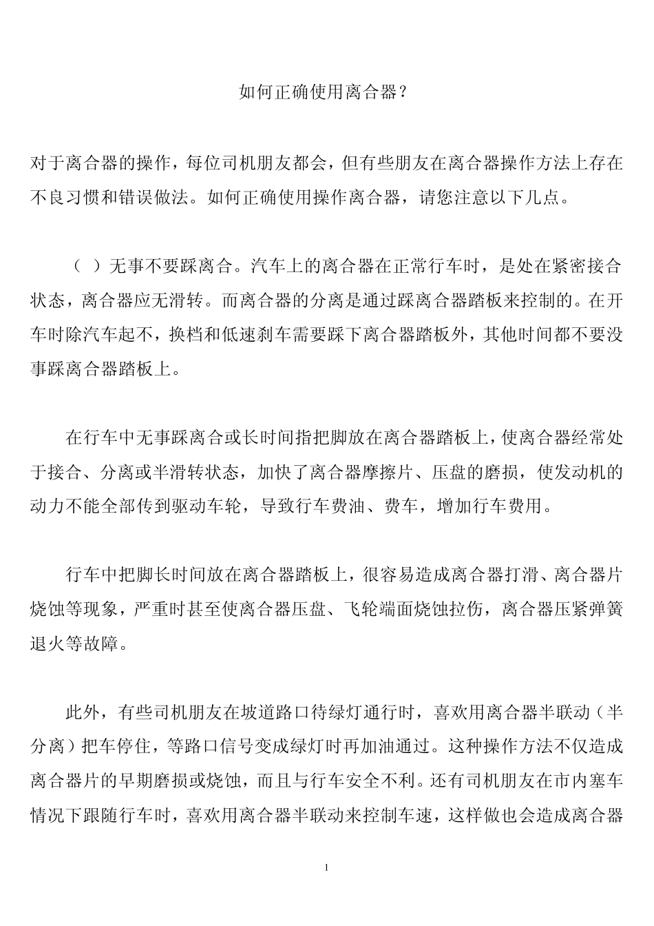 如何正确使用离合器？汽车行驶指示灯以及车内功能按钮详细说明_第1页