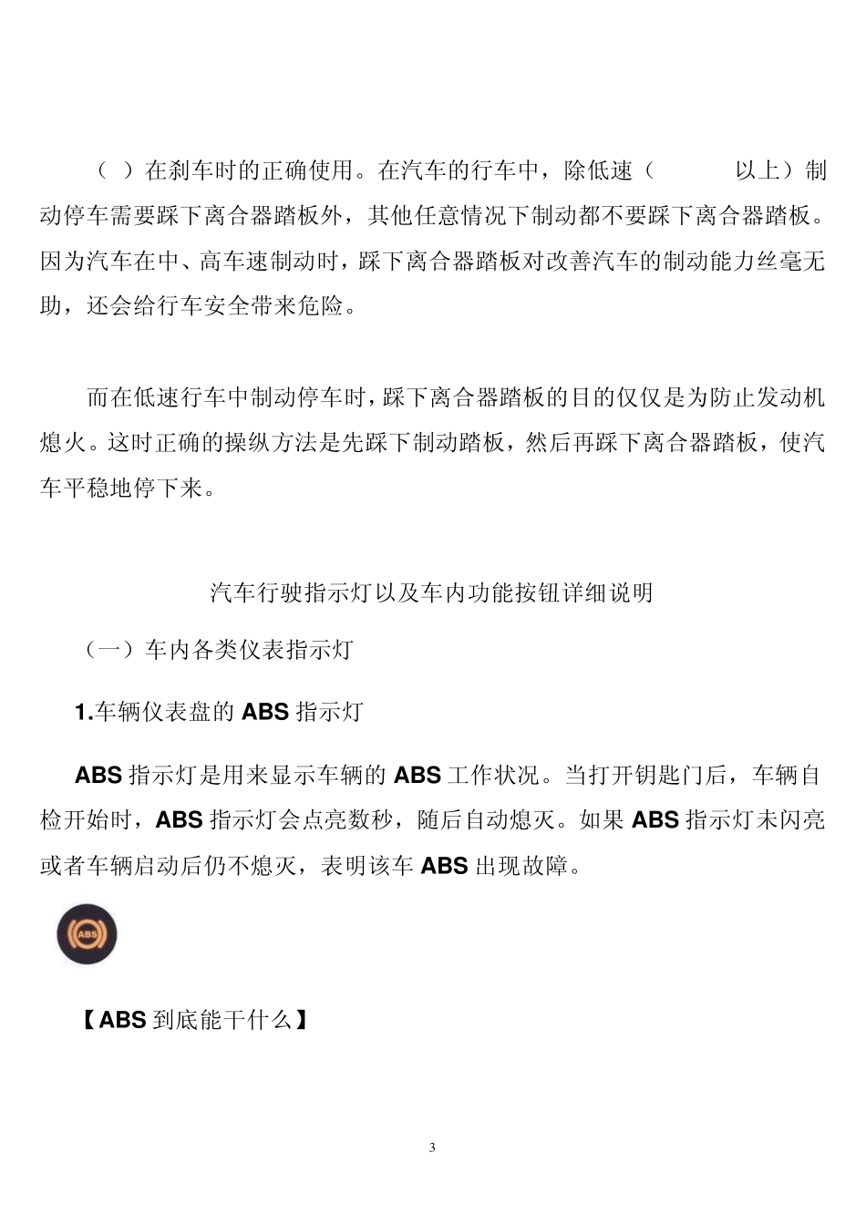 如何正确使用离合器？汽车行驶指示灯以及车内功能按钮详细说明_第3页