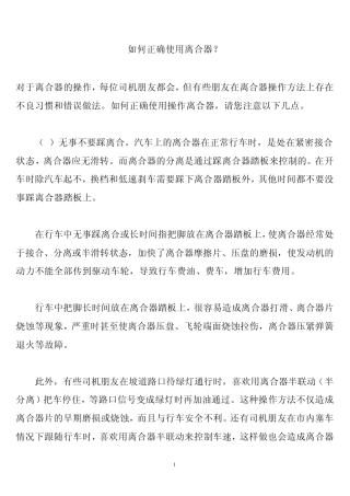 如何正确使用离合器？汽车行驶指示灯以及车内功能按钮详细说明