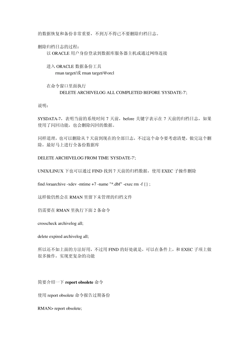 如何正确删除Oracle归档日志_第2页