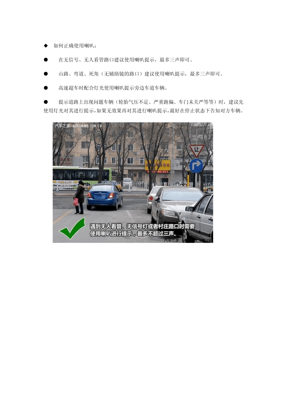 如何正确使用喇叭_第1页