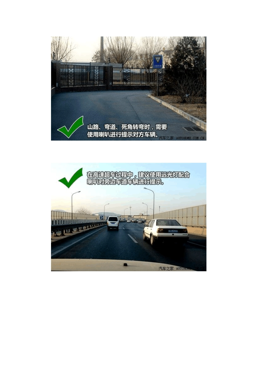 如何正确使用喇叭_第2页