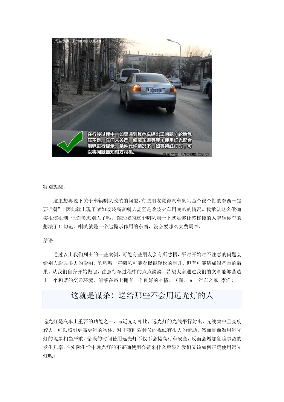 如何正确使用喇叭_第3页