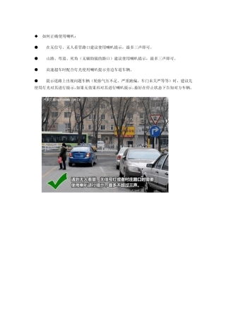 如何正确使用喇叭