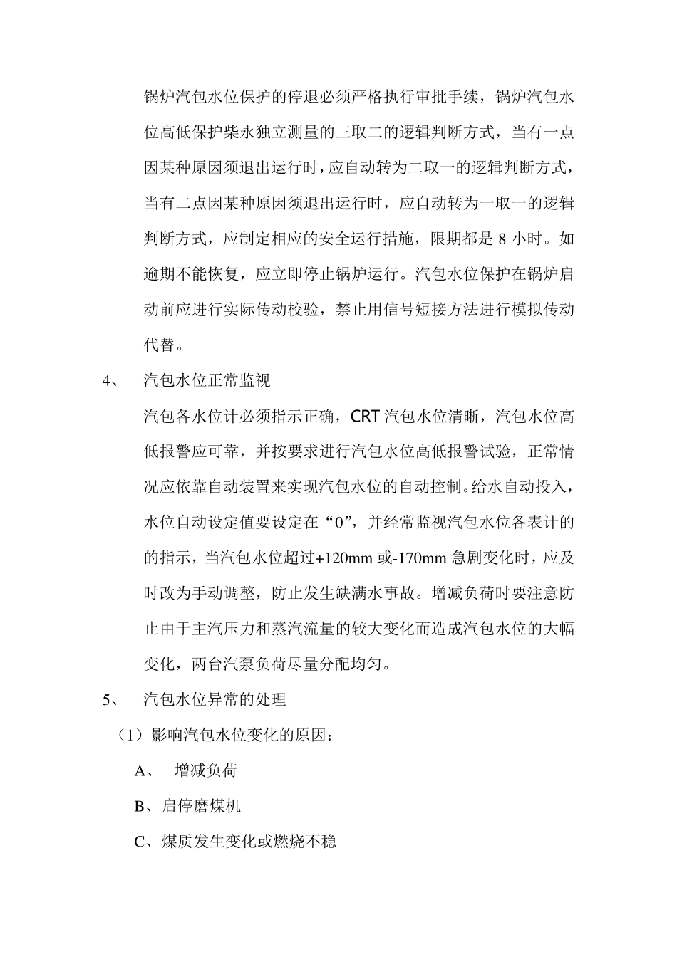 如何正确判断和处理虚假水位_第2页