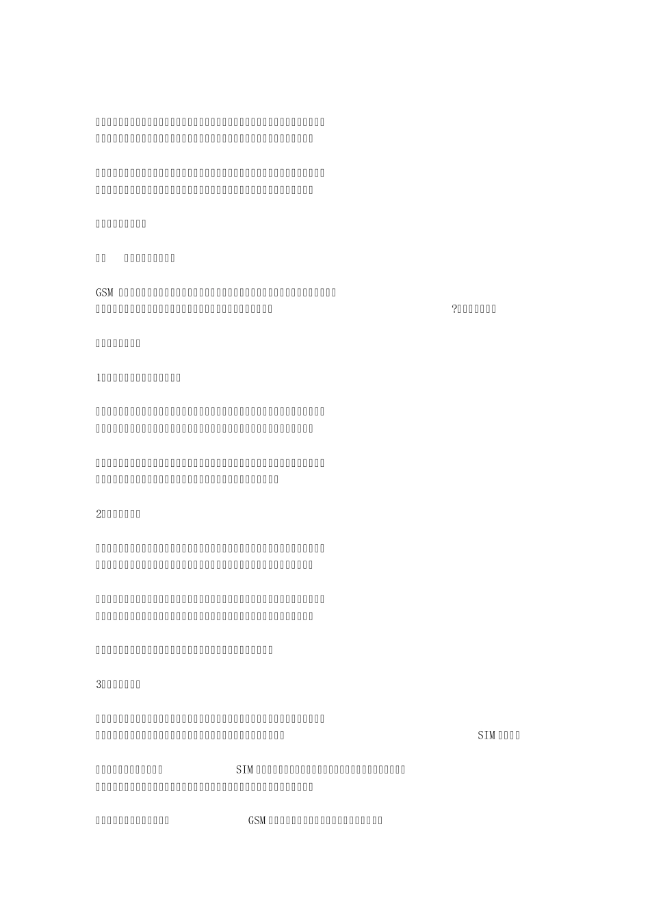 如何正确判断手机故障及手机维修工具及拆机常识_第1页