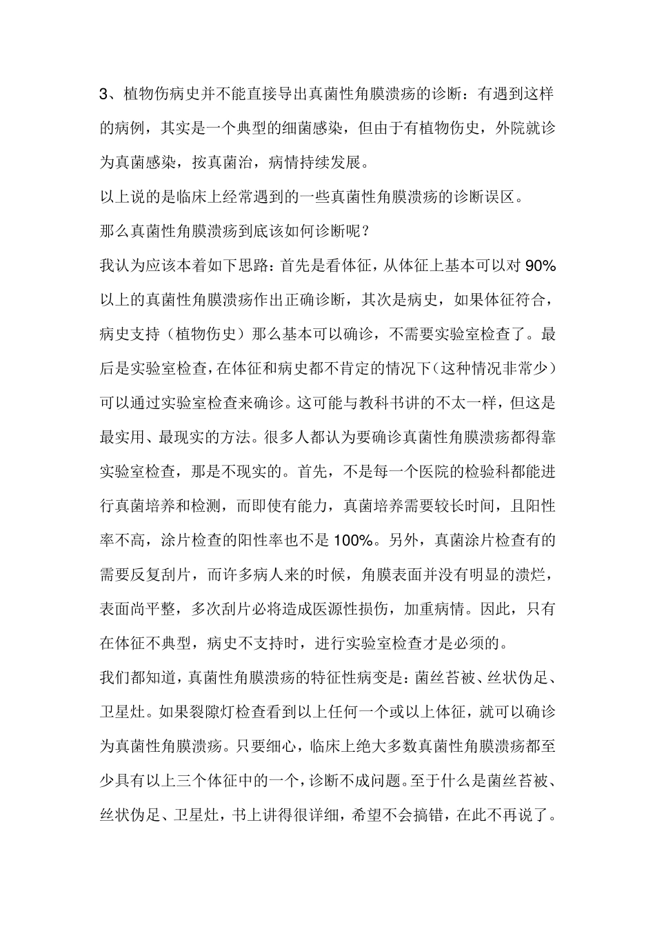 如何正确区别角膜炎的类型_第3页