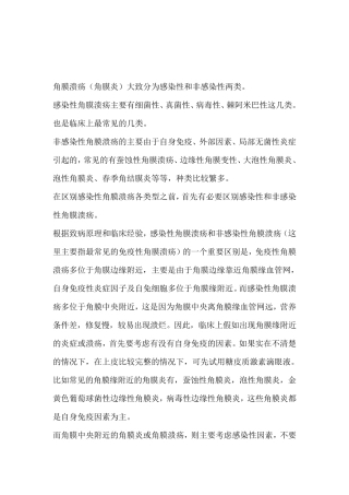 如何正确区别角膜炎的类型