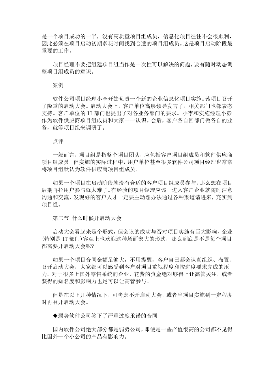 如何正确召开项目启动会议_第2页