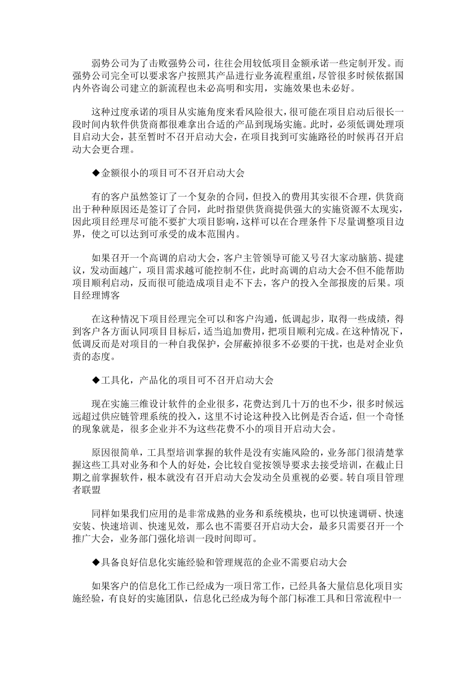 如何正确召开项目启动会议_第3页