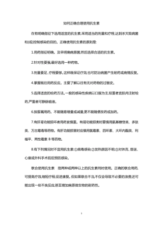 如何正确合理使用抗生素
