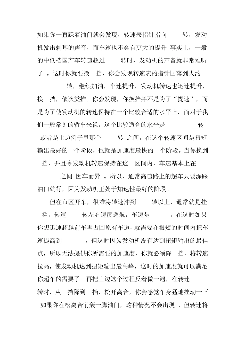 如何正确地使用档位、油门和刹车_第2页