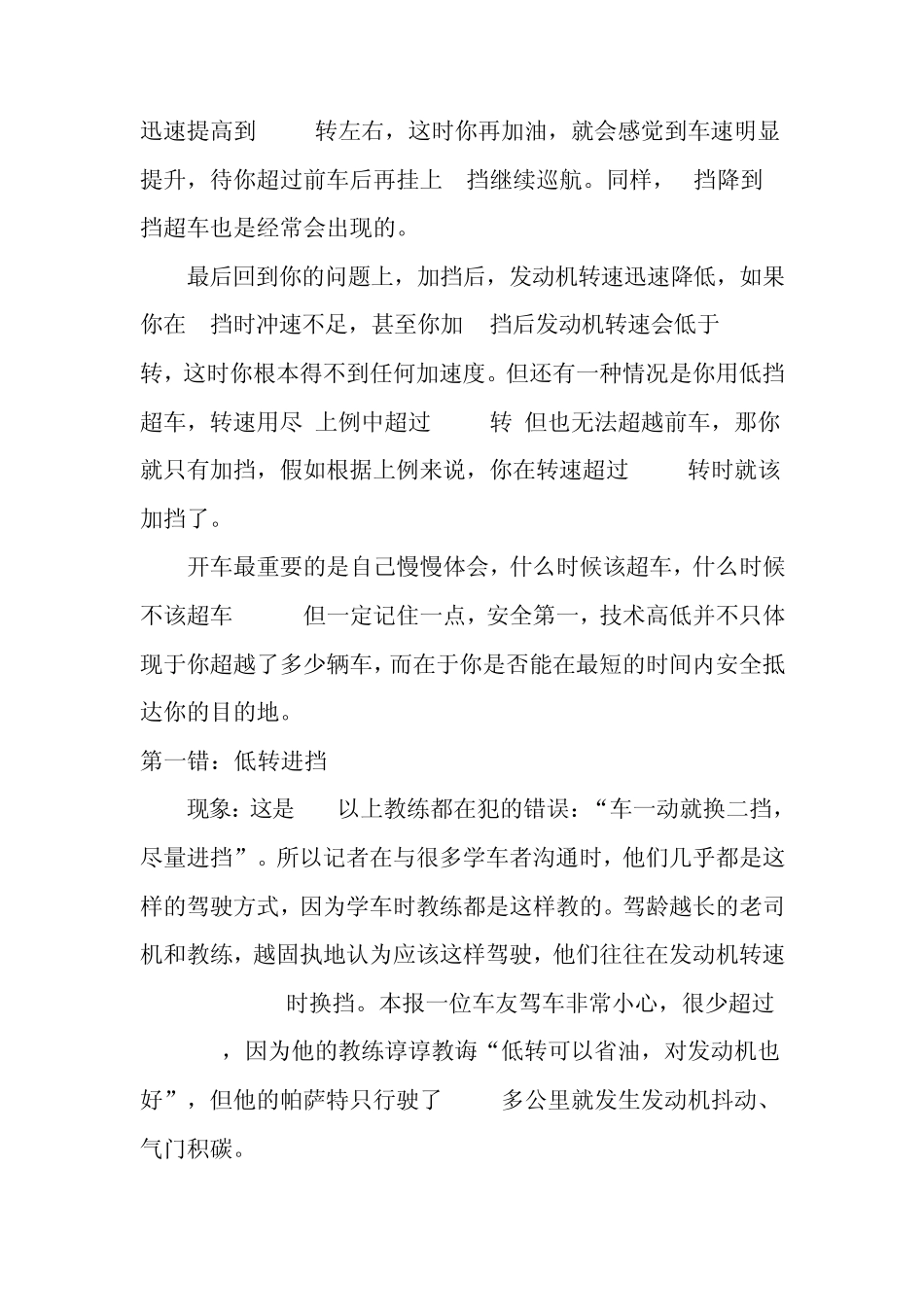 如何正确地使用档位、油门和刹车_第3页