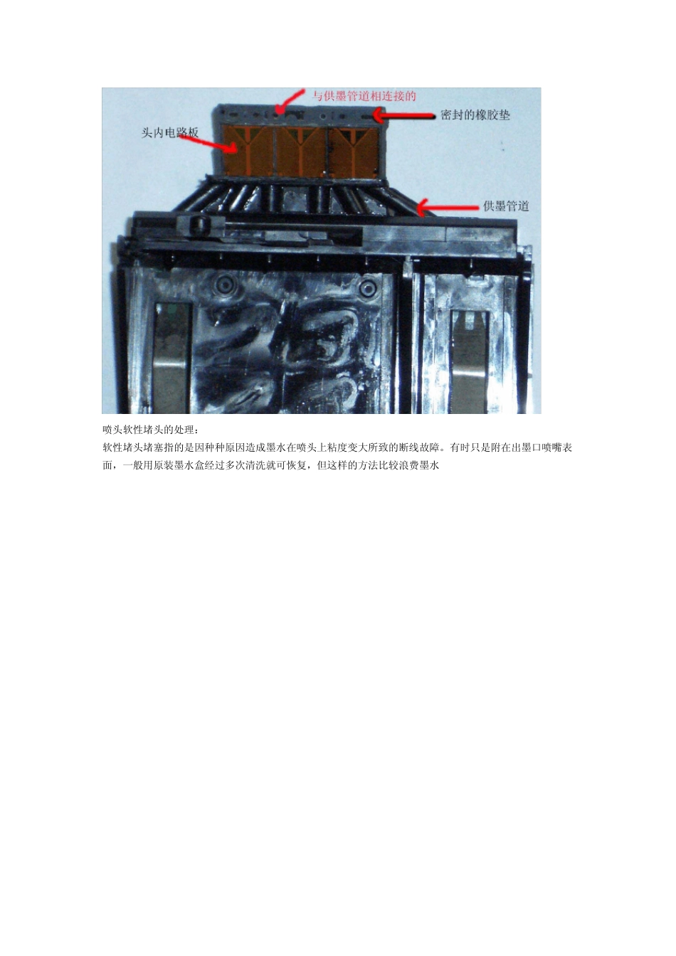 如何正确对爱普生喷墨打印机的喷头进行清洗_第2页
