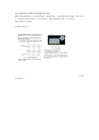 如何正确对爱普生喷墨打印机的喷头进行清洗