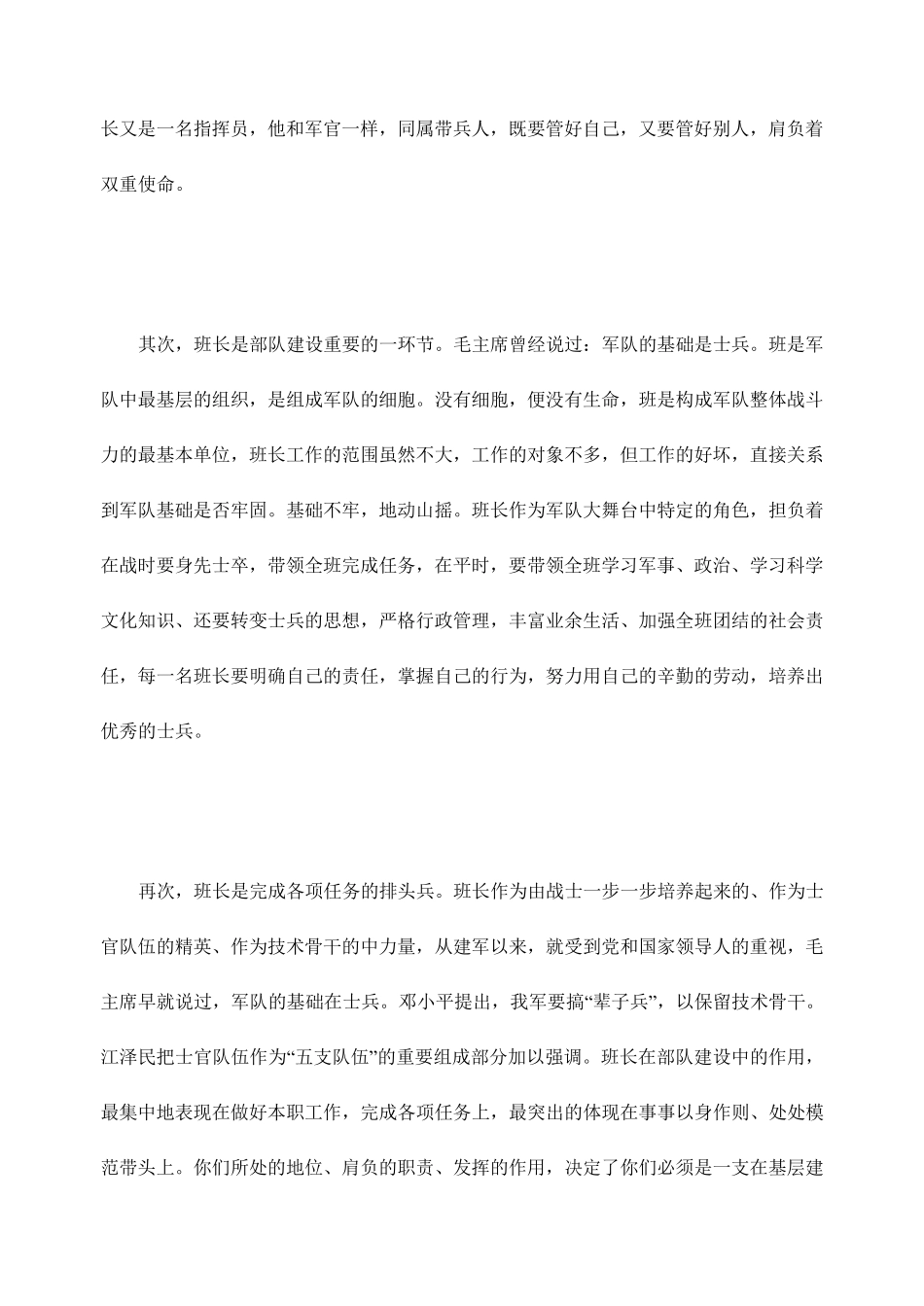 如何正确履行好班长骨干的作用_第2页
