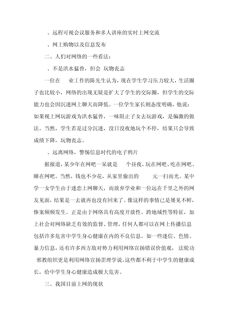 如何正确引导学生对待网络_第2页