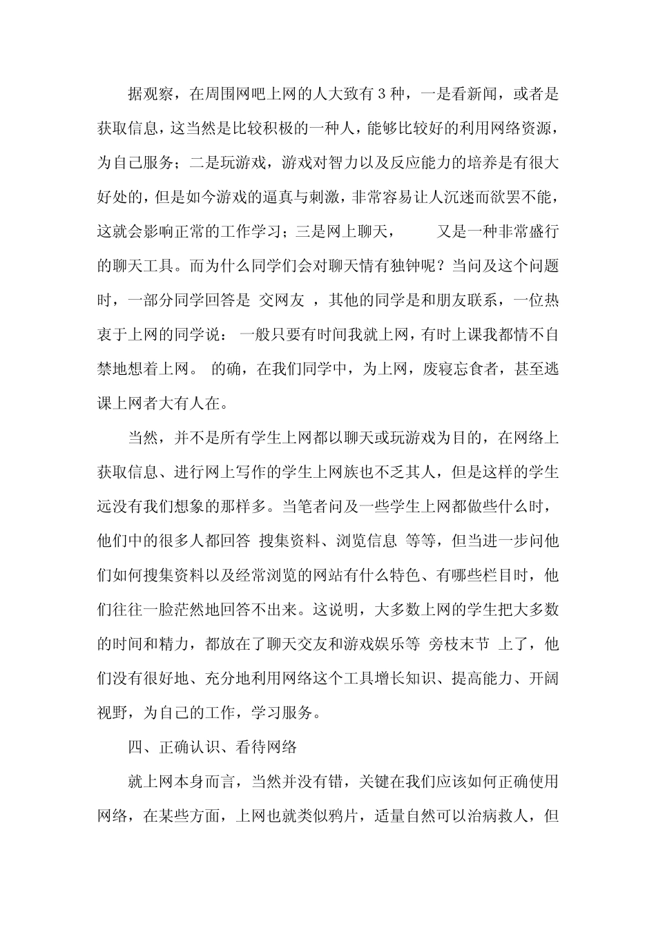 如何正确引导学生对待网络_第3页