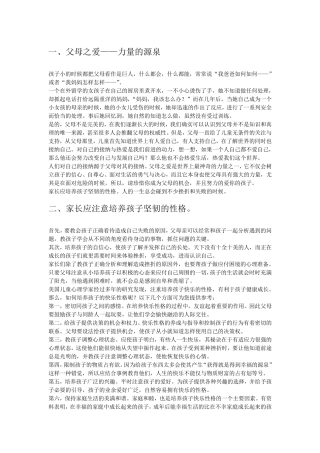 如何正确引导孩子
