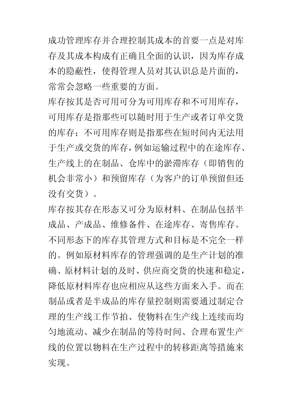 如何正确控制库存成本_第2页