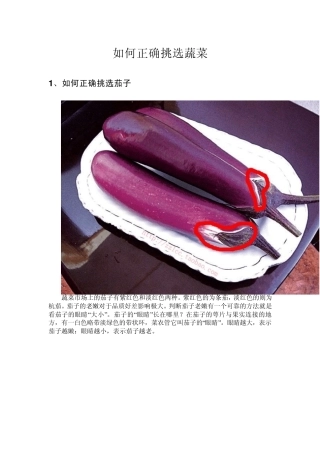如何正确挑选蔬菜