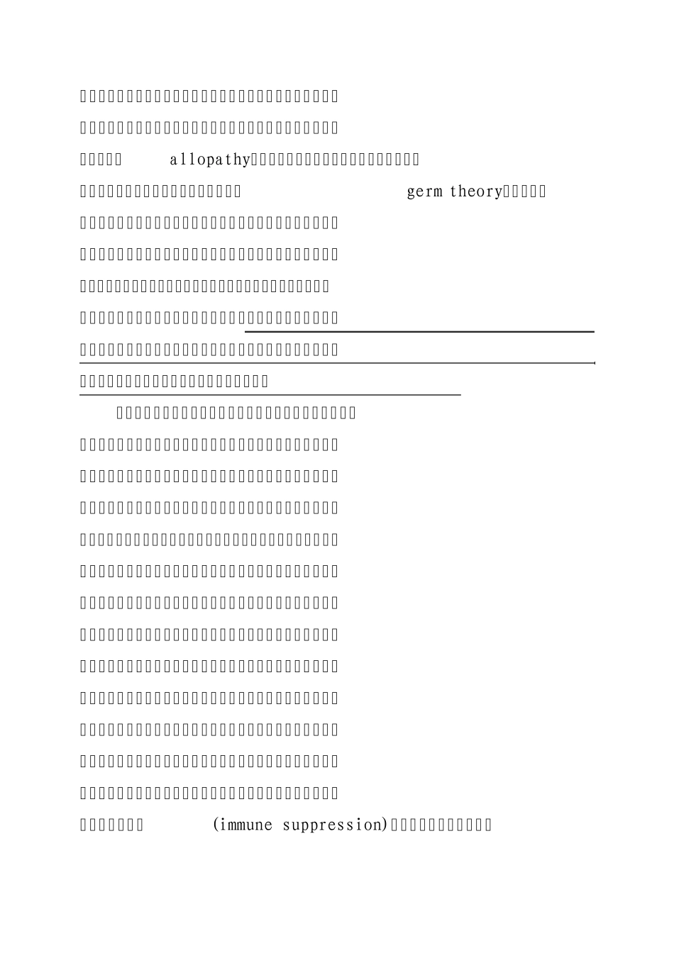 如何正确治疗各类癌症肿瘤(肺癌、肝癌、乳腺癌、大肠癌等)_第2页