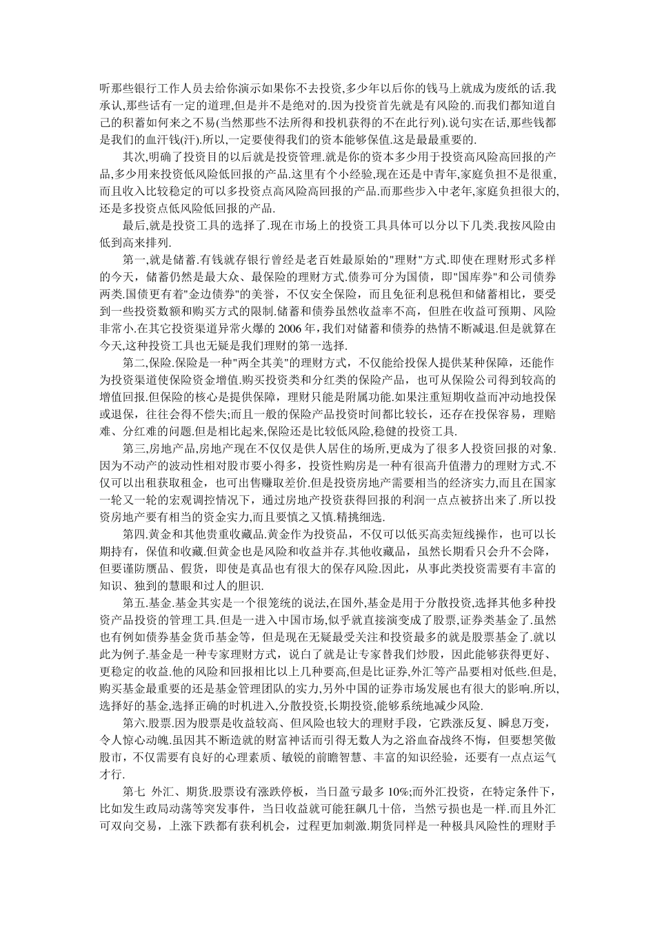 如何正确理解理财_第2页