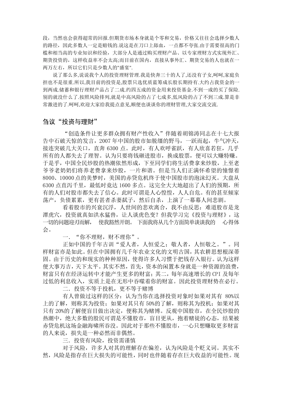 如何正确理解理财_第3页