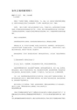 如何正确理解理财