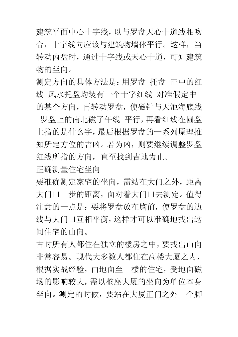 如何正确的使用罗盘_第2页