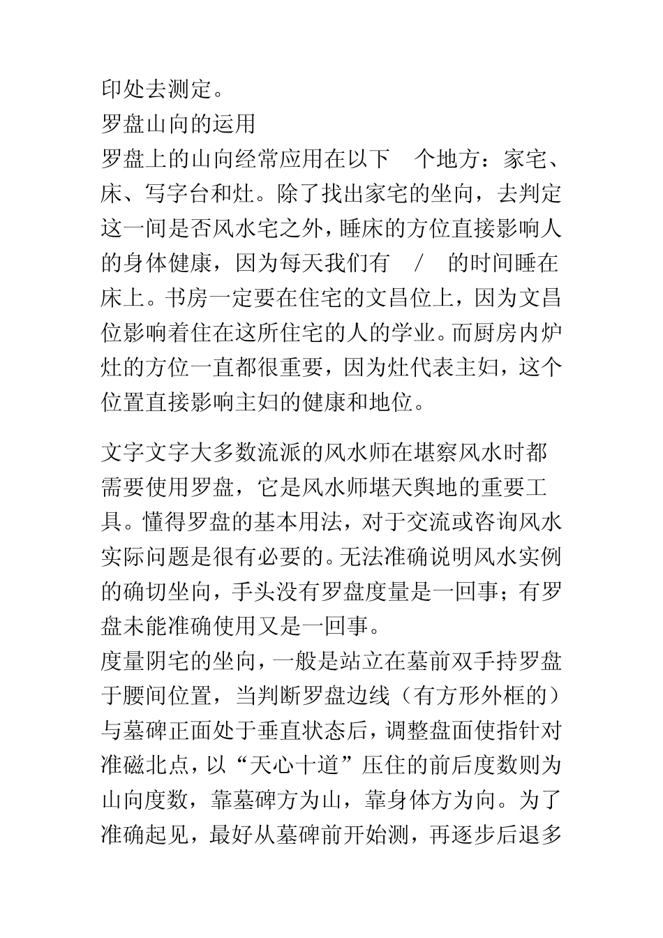 如何正确的使用罗盘_第3页
