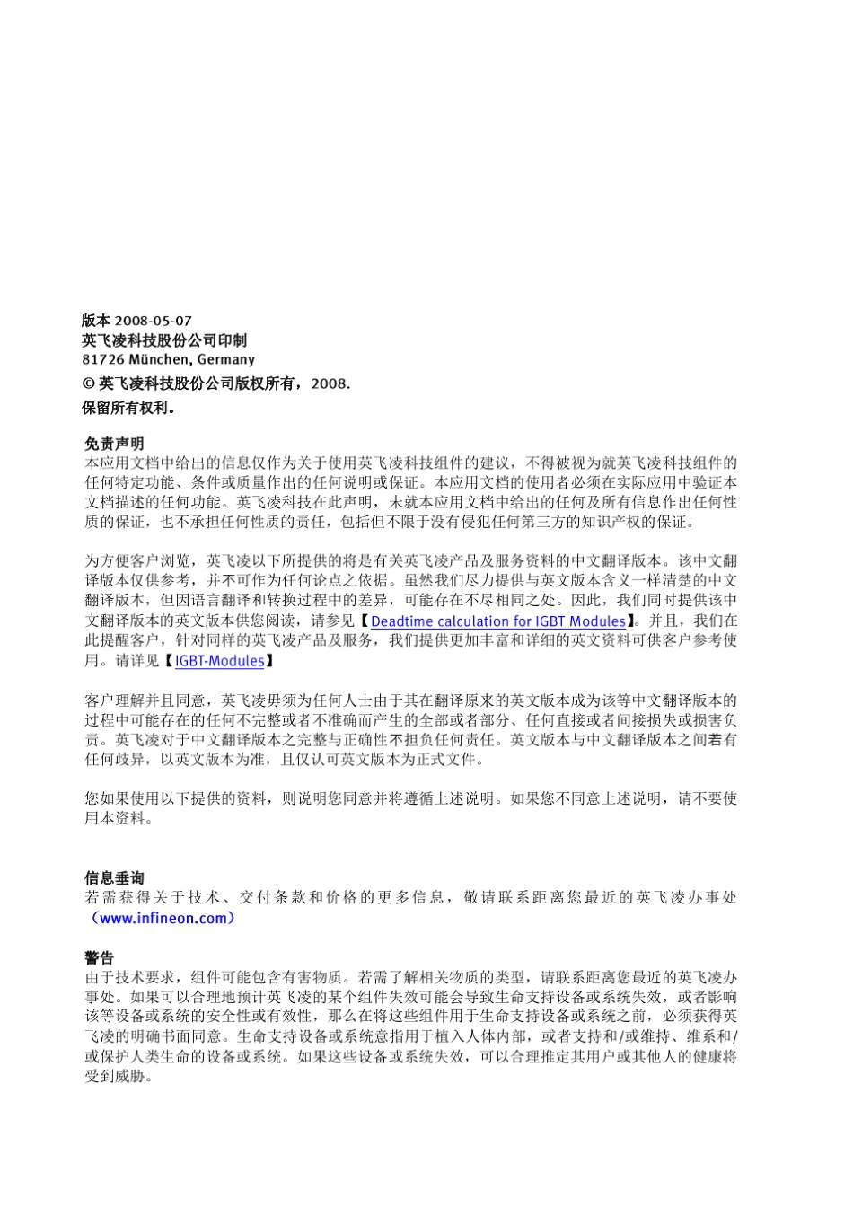 如何正确计算并最大限度减小IGBT的死区时间_第2页