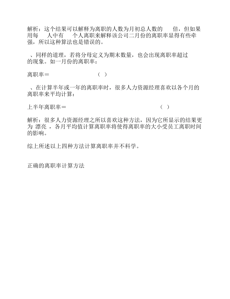 如何正确计算离职率_第2页