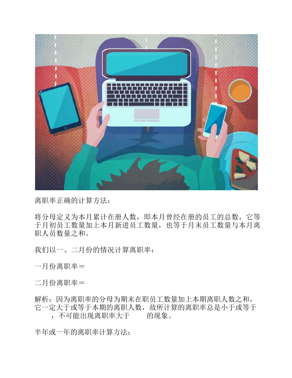 如何正确计算离职率_第3页
