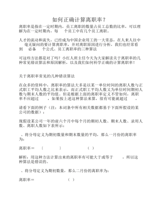 如何正确计算离职率