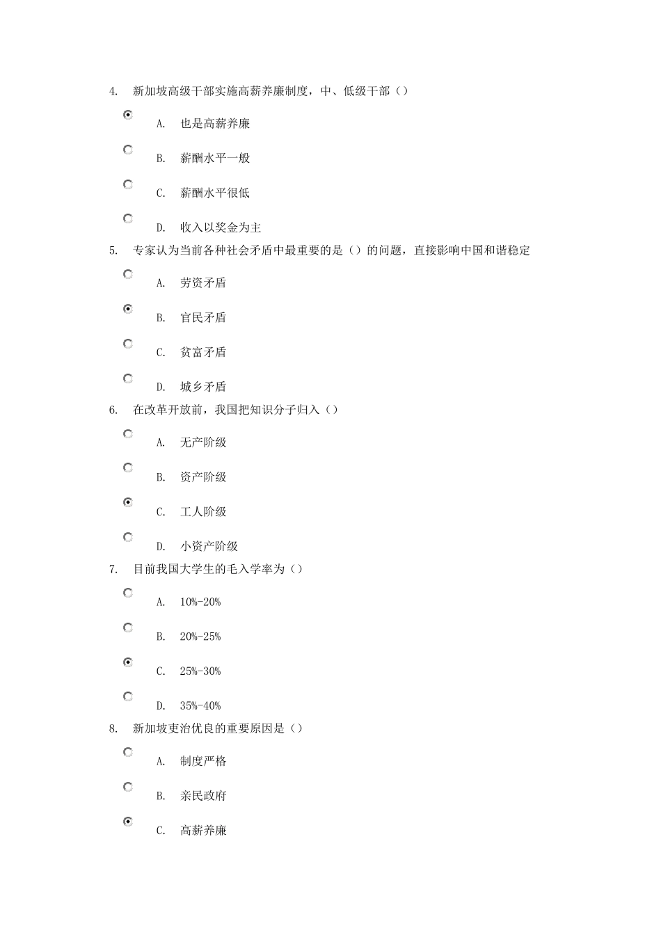 如何正确认识和处理新时期人民内部矛盾试题答案_第3页