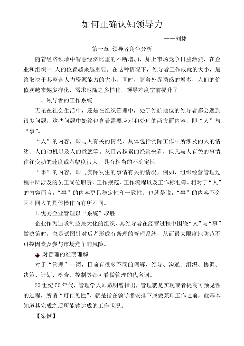 如何正确认知领导力_第1页