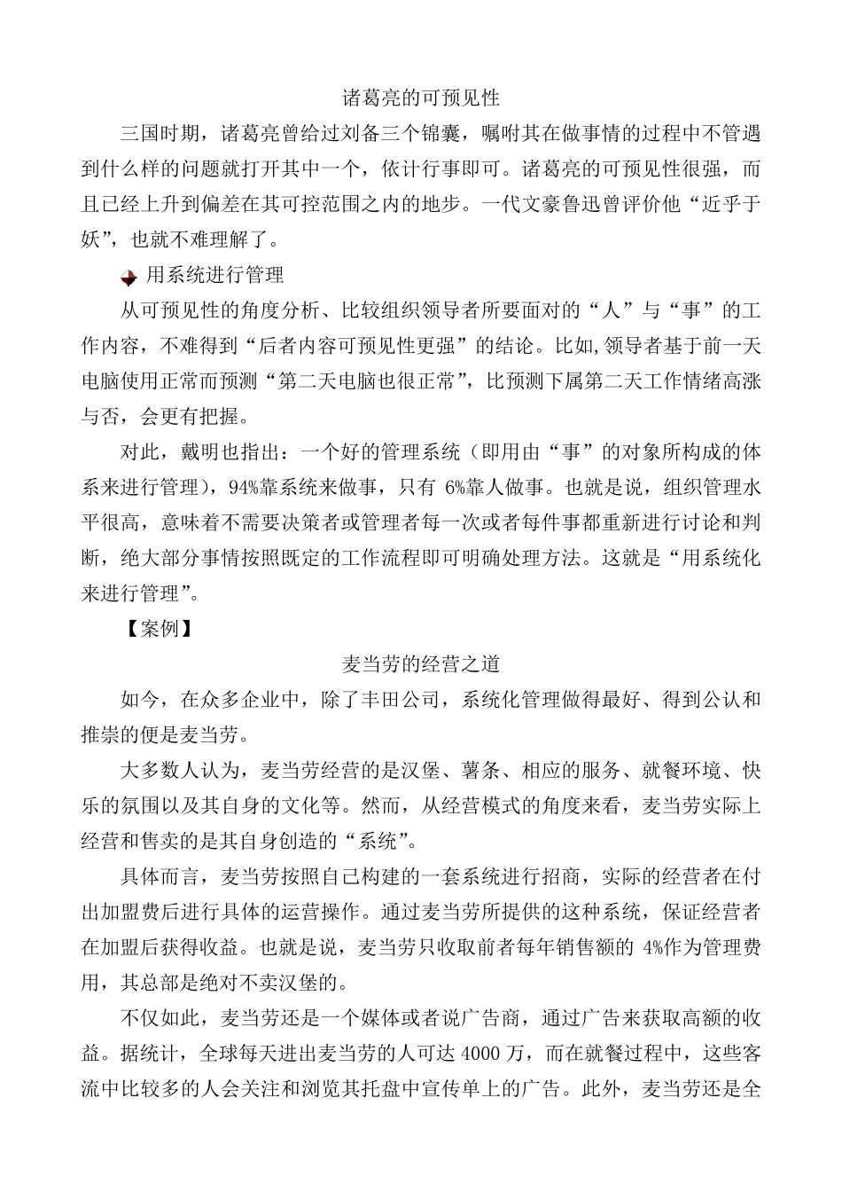 如何正确认知领导力_第2页