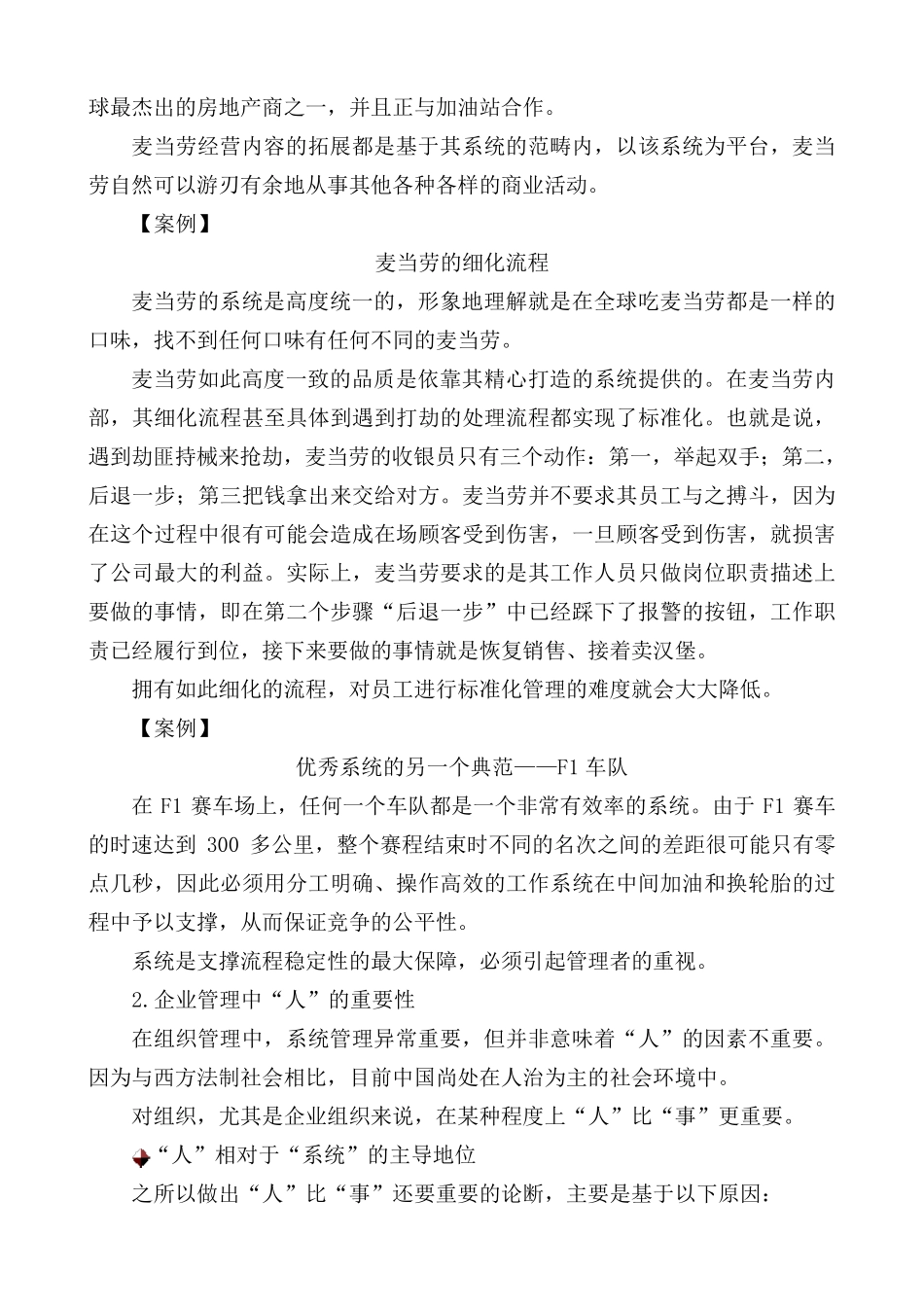 如何正确认知领导力_第3页