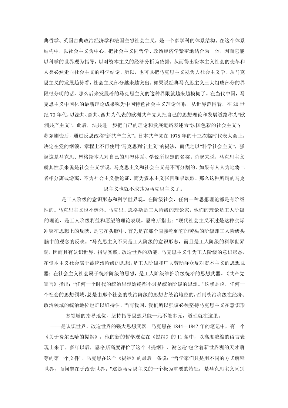 如何正确认识和科学对待马克思主义_第2页