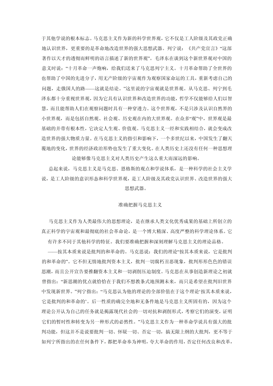 如何正确认识和科学对待马克思主义_第3页