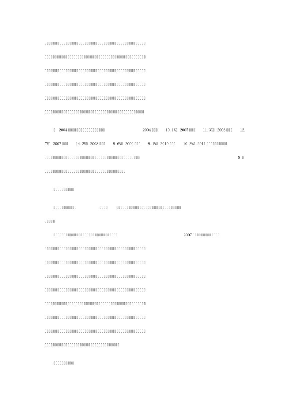 如何正确认识当前经济形势_第2页